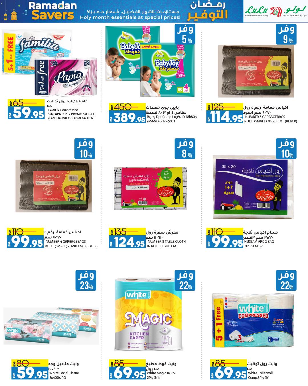 lulu-hypermarket offers from 13mar to 24mar 2025 عروض لولو هايبر ماركت من 13 مارس حتى 24 مارس 2025 صفحة رقم 78